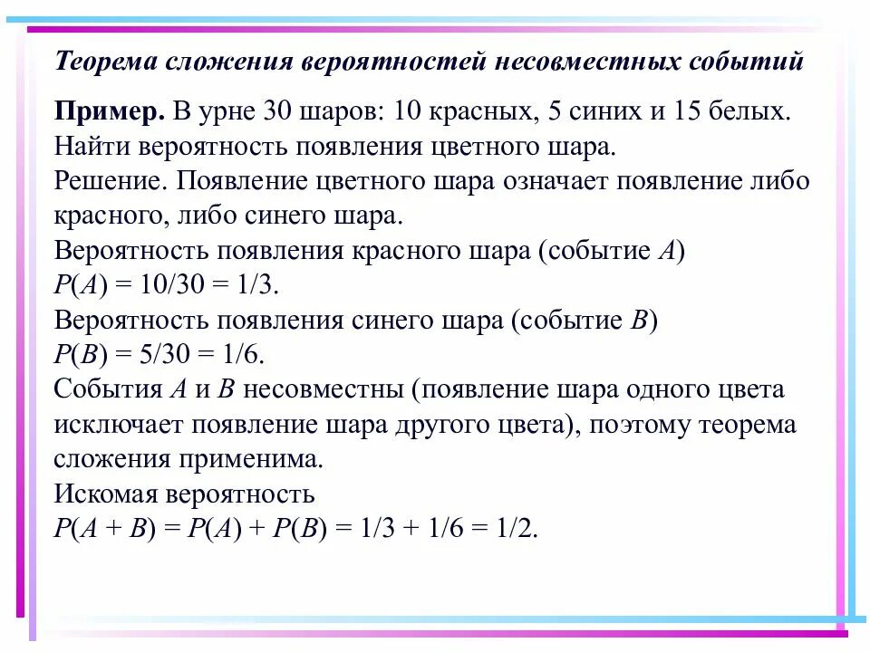 Вероятность и статистика несовместные события. Теория сложения вероятностей несовместных событий. Теория вероятностей сложение умножение задачи. Теорема сложения вероятностей примеры. Задачи на вероятность совместных событий.