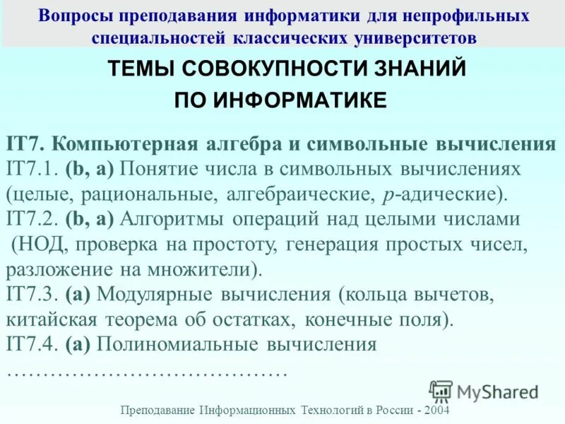 Состояние преподавания информатики. Состояние преподавания информатики. Состояние преподавания информатики. Состояние преподавания информатики. Состояние преподавания информатики.