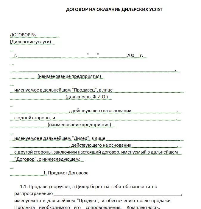 Договор дилера. Дилерское соглашение образец. Дилерский договор образец. Доп соглашение к договору о дилерстве.