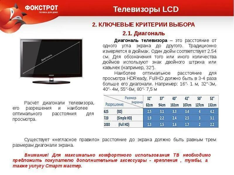 Дюйм телевизора в сантиметрах таблица как определить экрана. Как правильно измерить диагональ телевизора в сантиметрах и дюймах. Как мерить диагональ экрана телевизора. Как определить размер диагонали телевизора в сантиметрах и дюймах. Сколько дюймов в см в телевизоре таблица