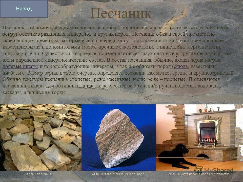 Кварцито песчаник. Камни природного происхождения. Песчаник обломочная осадочная горная порода. Песчаник описание. Песчаник описание.