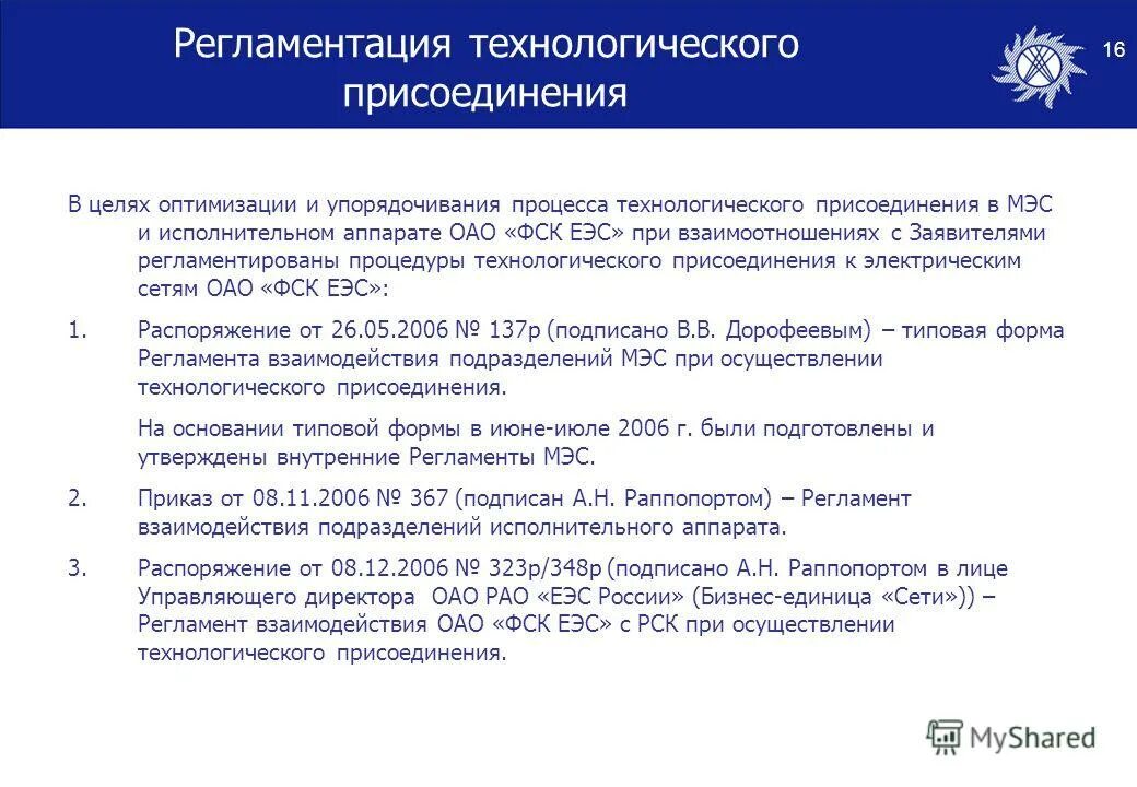 Портал технологических присоединений рф