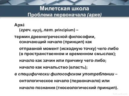 Понятия древнегреческой философии