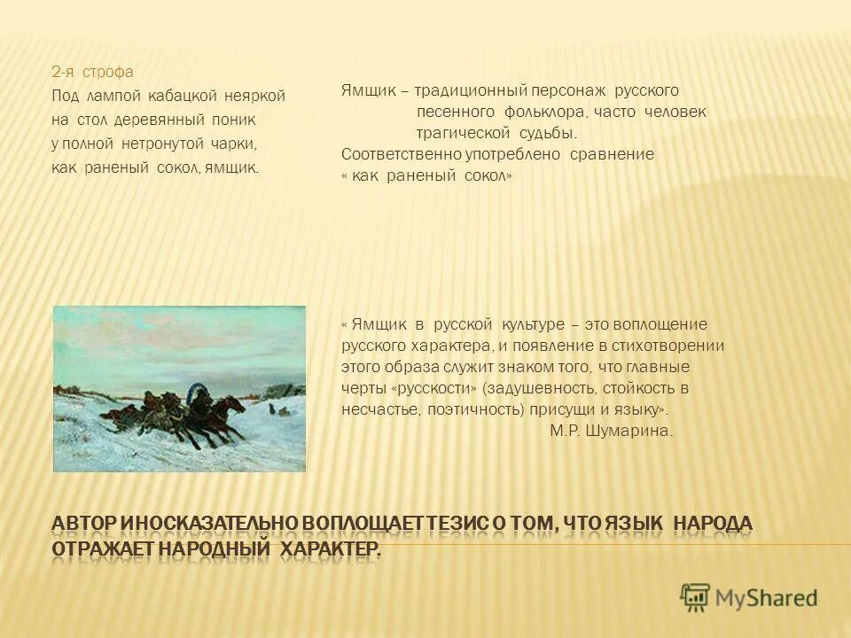 Облучок. Ямщик сидит на облучке. Ямщик лексическое значение. Ямщик почтальон. Облучок.