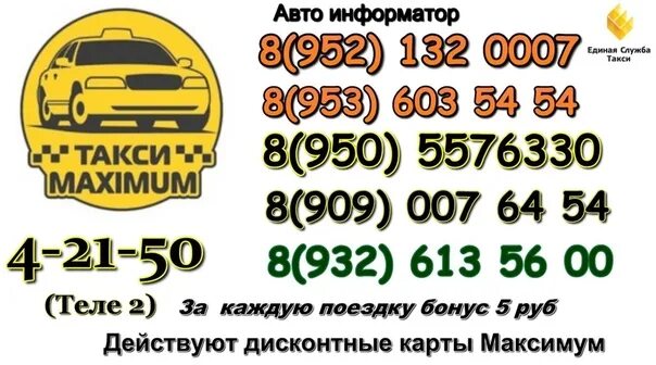 Таксопарк престиж. Такси нижняя тавда. Такси тавда тюмень. Такси персона советский. Такси вояж тавда.