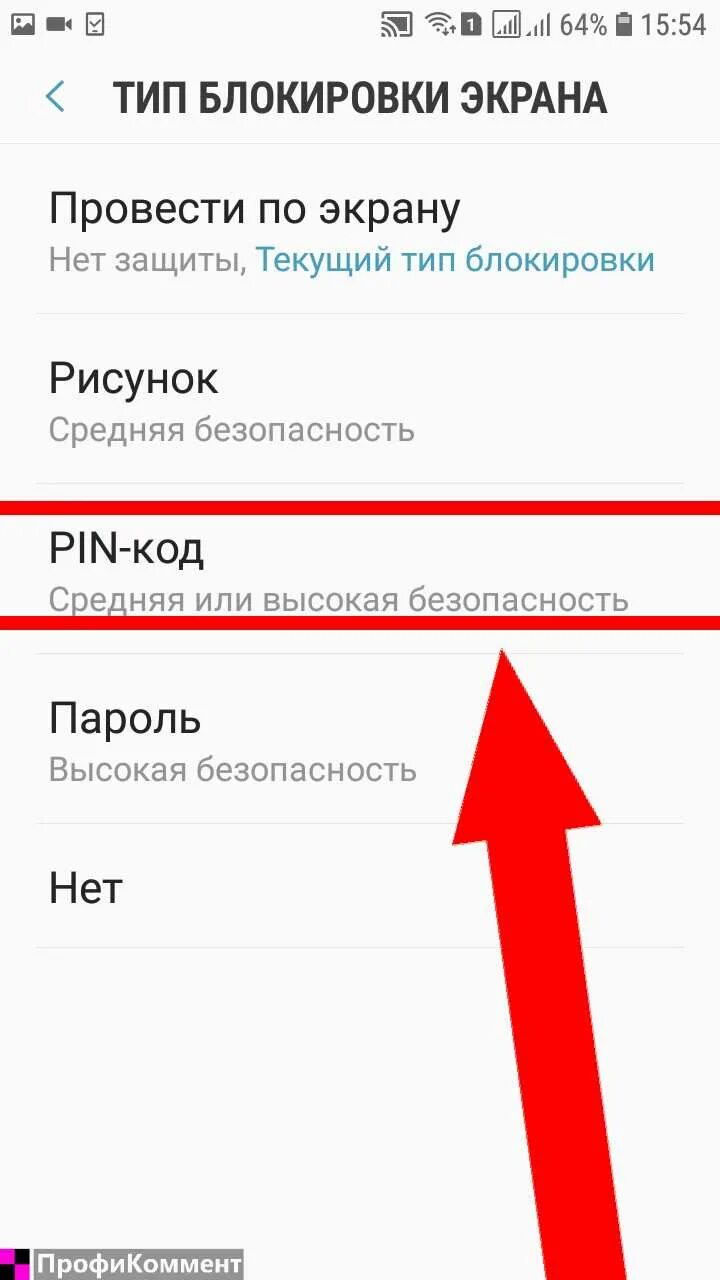 Отключить запрос пин кода. Код блокировки. Код телефона. Экран блокировки код. Пин код на телефон.