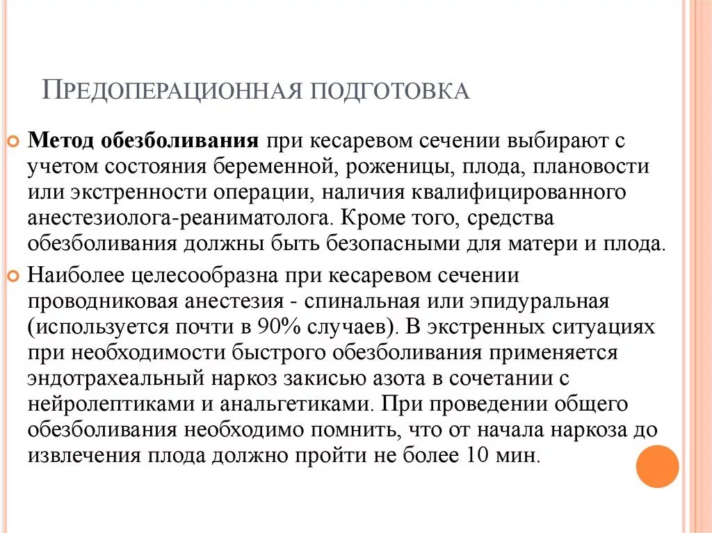 Как подготовиться к кесареву. Протокол операции кесарева сечения. Предоперационная подготовка кесарево сечение. Алгоритм подготовки к кесареву сечению. Подготовка к операции кесарева сечения.