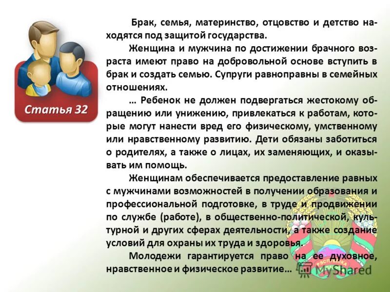 Семья материнство отцовство находится под защитой. Семья материнство отцовство находится под защитой