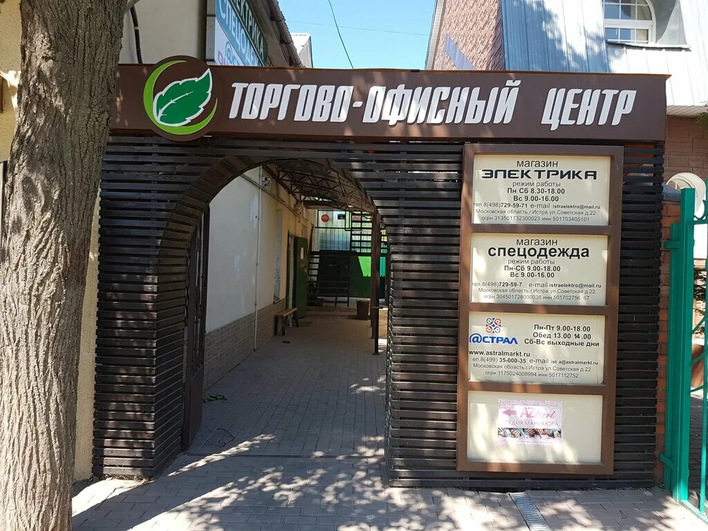 жд станция истра. истринская улица парикмахерская. кассы истра. ташир пицца кострома ивана сусанина. адасько 2 истра.