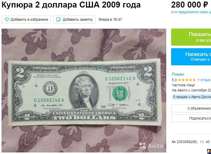 349 долларов в рубли. Купюра номиналом 2 доллара. Редкие 2 долларовые купюры. Доллар банкнота. 2 Доллара 2009 года.