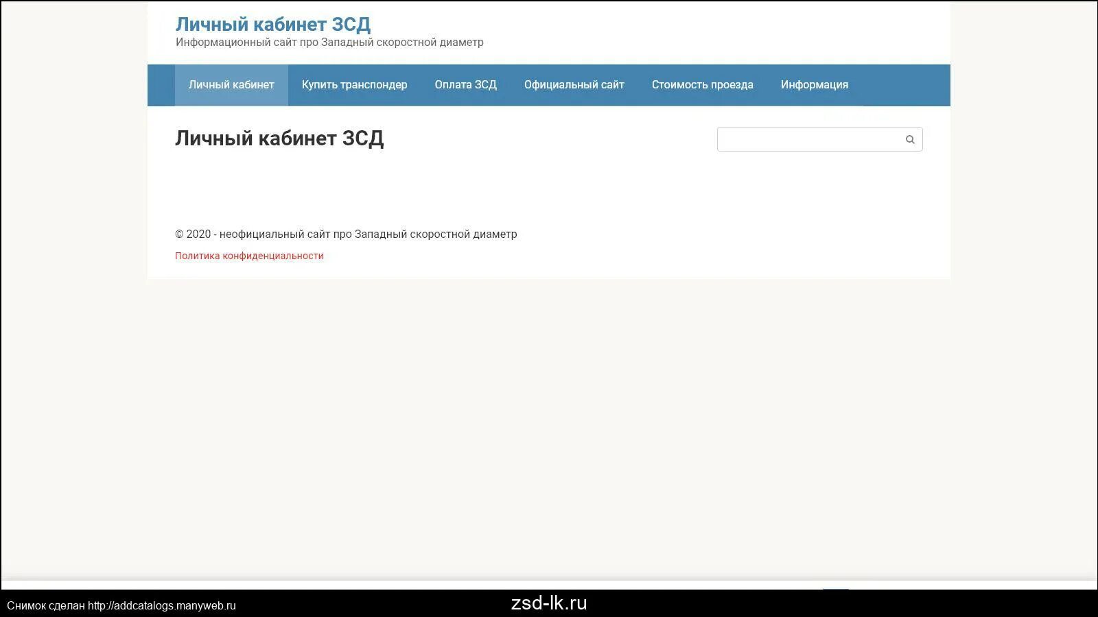 ЗСД личный кабинет. Транспондер ЗСД личный кабинет. Западный скоростной диаметр личный кабинет. Активация транспондера ЗСД. Lk ru recipient