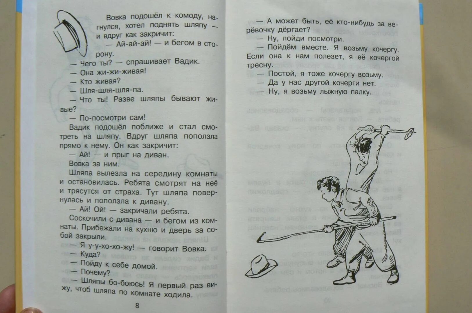 Федина задача Носов. Витя Малеев в школе и дома иллюстрации.