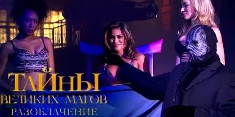 Тайна великих магов 1