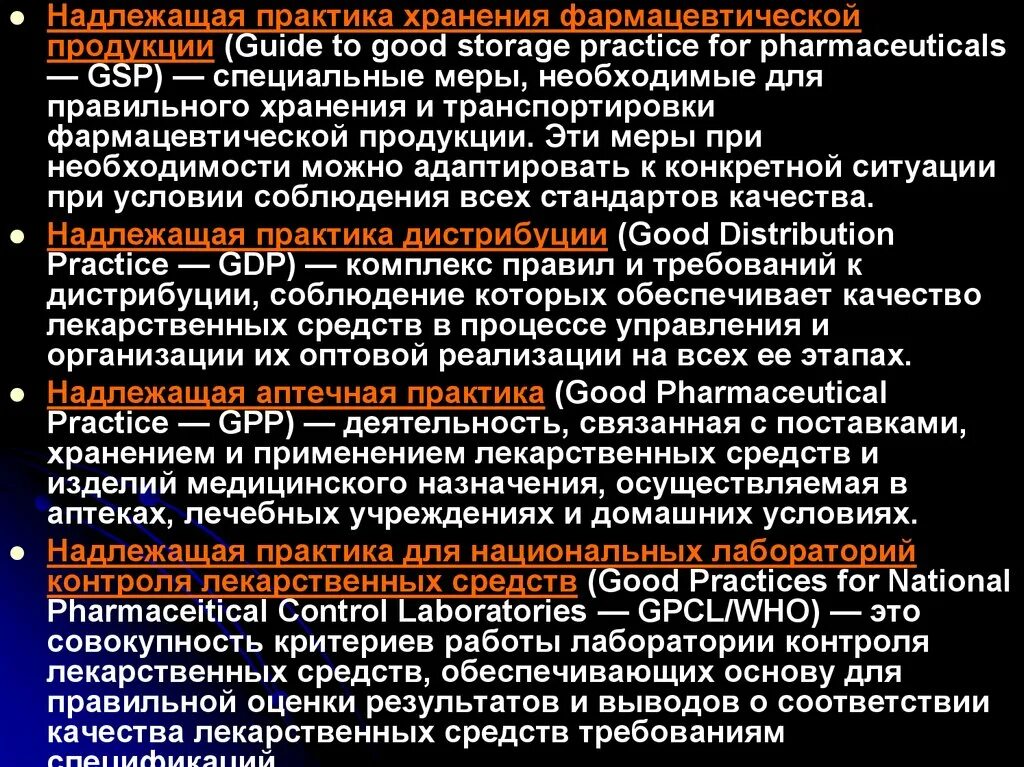 Качество лекарственных средств при поставке. GPP надлежащая аптечная практика. Надлежащая практика хранения. Надлежащая аптечка практика. Надлежащая практика хранения лекарственных средств.