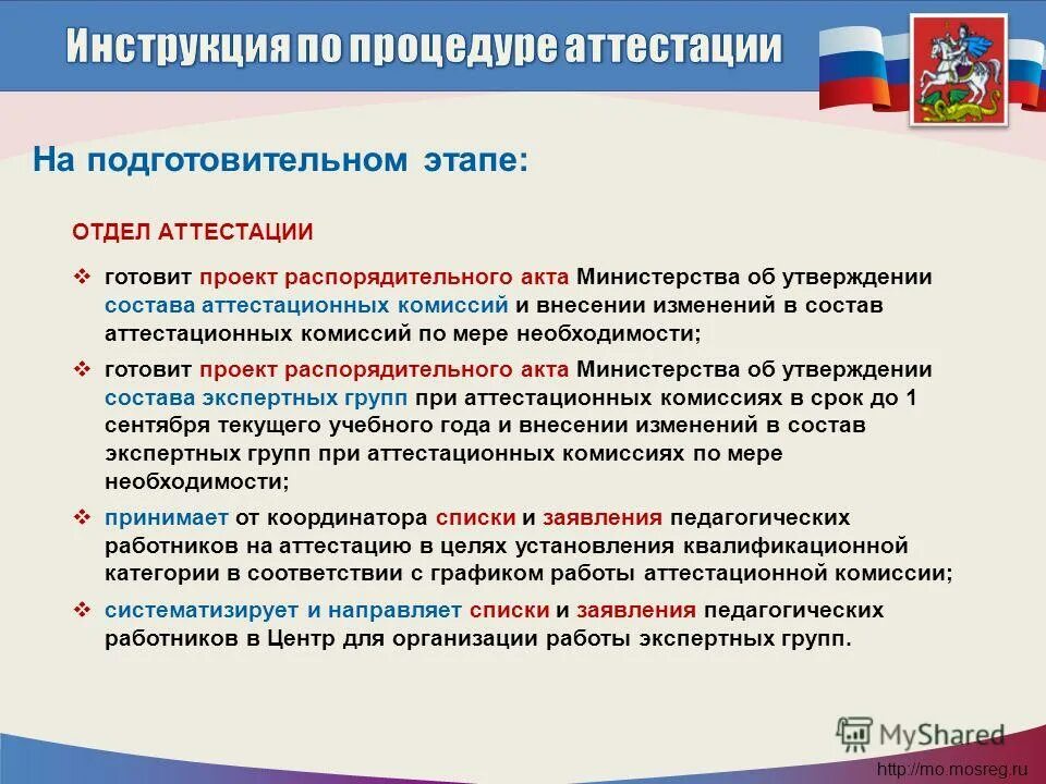 Аттестации в состав аттестационных комиссий. Состав аттестационной комиссии. Состав аттестационной комиссии в компаниях. Кто назначается председателем аттестационной комиссии?. Аттестации в состав аттестационных комиссий.