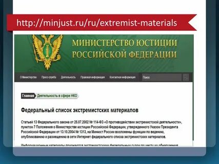 Экстремистские материалы 2023 год