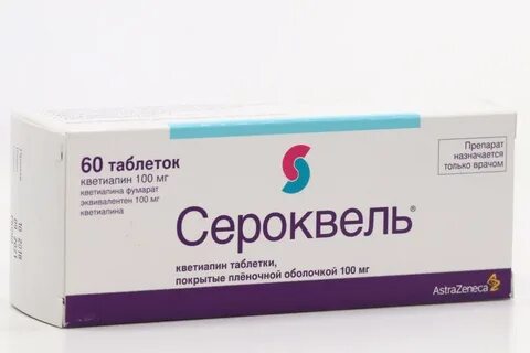 Сероквель