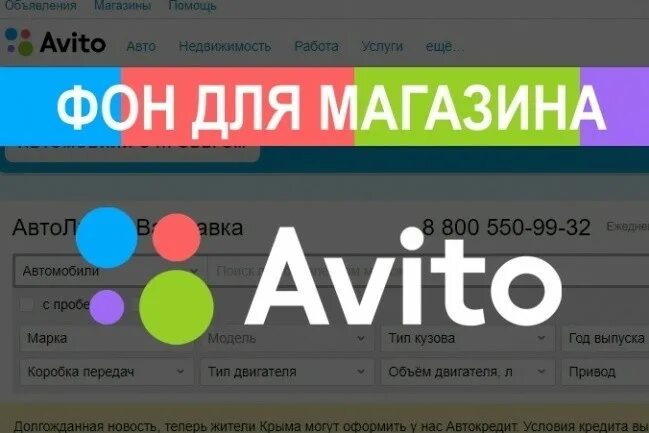 Авито магазин. Картинка для авито магазина. Шаблоны для авито магазина. Фон авито.