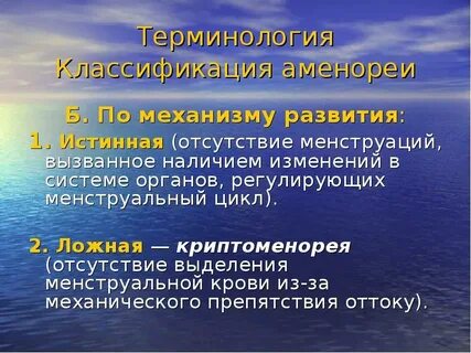 Аменорея это у женщин