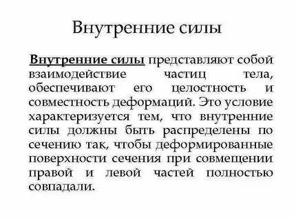 Действенные силы организации