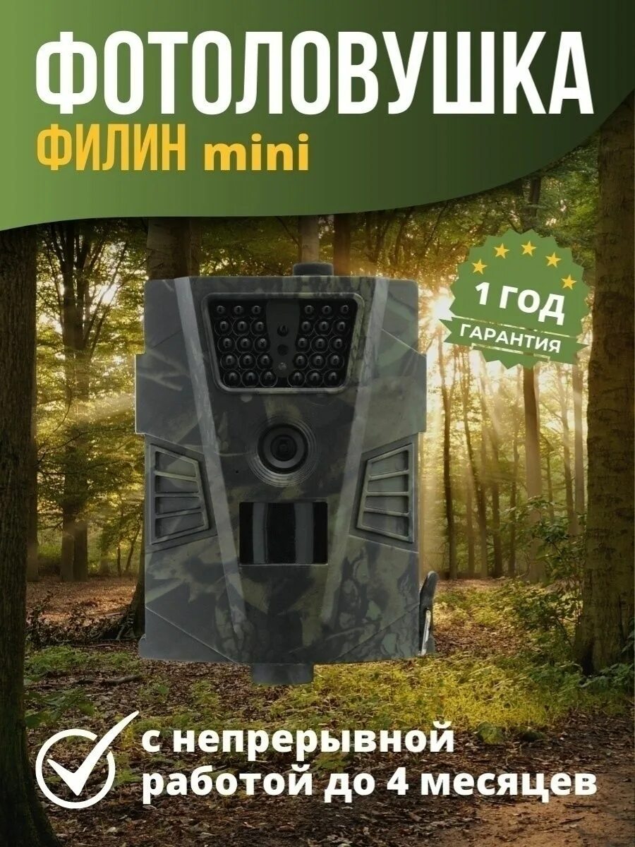 Фотоловушка филин ht-001b. Фотоловушка suntek ht-001b. Фотоловушка mini ht-001. Фотоловушка филин 90 mini (ht-001). Защитный корпус фотоловушки филин ht-001 mini.