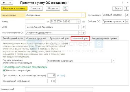 Амортизационная премия бухгалтерский и налоговый учет