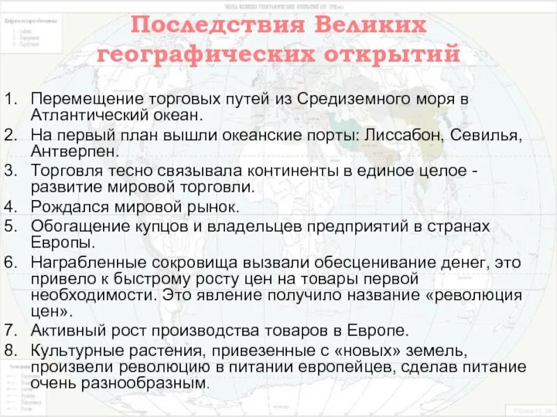 Назови последствия великих географических открытий. Причины великих географических открытий схема. Последствия велекихгеографических открытий. Последствия великих географических открытий. Последствия велекихгеографических открытий.