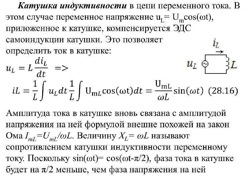 Как найти индуктивность катушки формула. Формула катушки индуктивности в цепи. колебания напряжения на катушке индуктивности. индуктивность катушки формула. ток в катушке индуктивности.