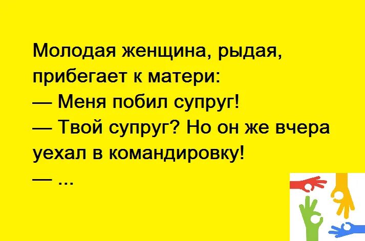 Анекдот командировку. Анекдот про табуретку. Анекдот про стул. Анекдот про стульчик. Шутки про командировку.