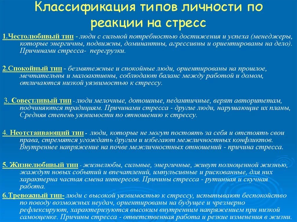 Основные реакции человека. Типы личности по реакции на стресс. типологизация в зависимости от реакции на стресс. тип личности по реакции реагирования на стресс. классификация типов личности.