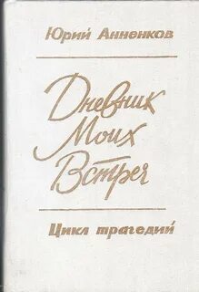 Дневник палыча