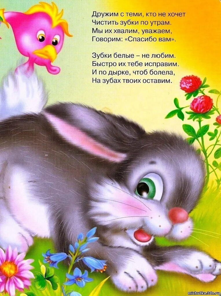 Детские стишки. Стихотворение для детей. Стишки для детей. Детские стихи для малышей
