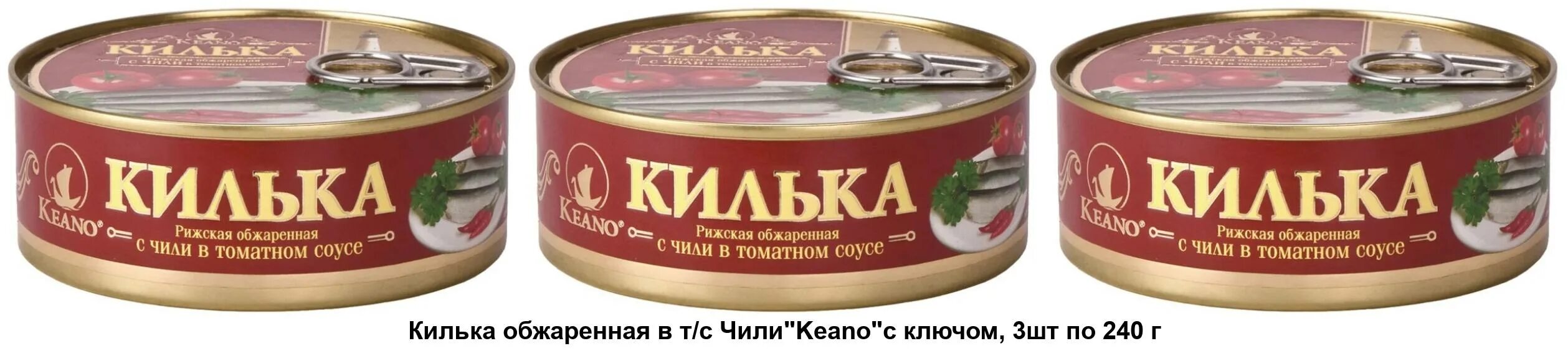 Кильки с овощами консервы