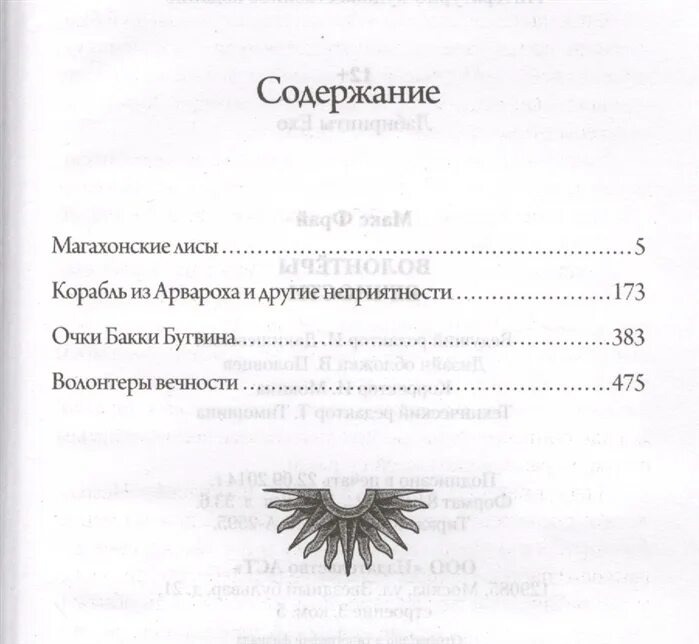 Корабль из арвароха и другие неприятности