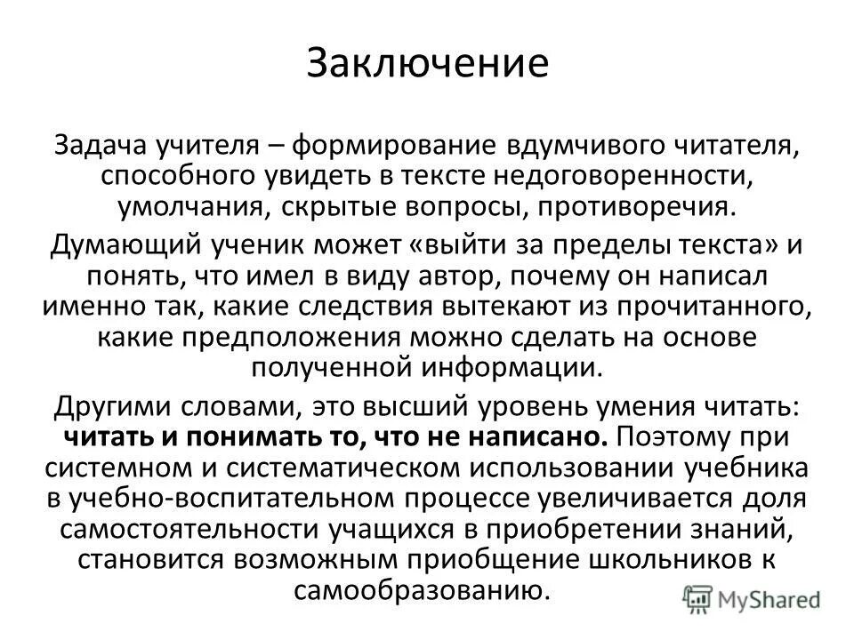 Их в пределах текста. Их в пределах текста. Когезия в лингвистике примеры. Ссылки на пункты в тексте. Презентация на тему слова паразиты.