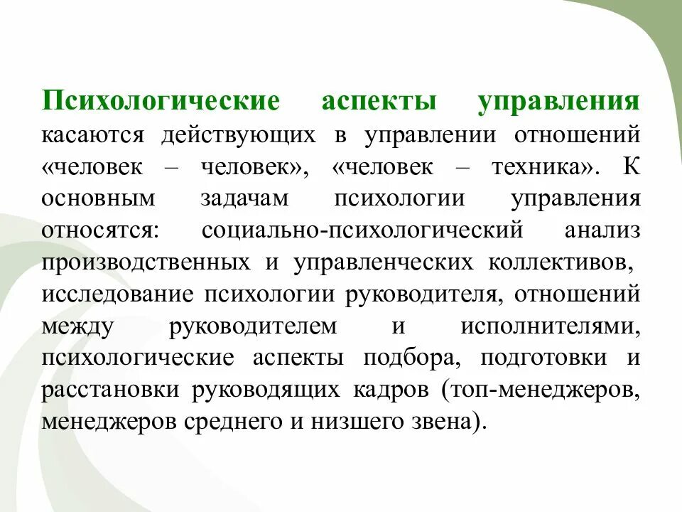 1 социальное управление является. Психологические аспекты управления. Аспекты психологии управления. Социально-психологические аспекты управления. Психологические аспекты виды.