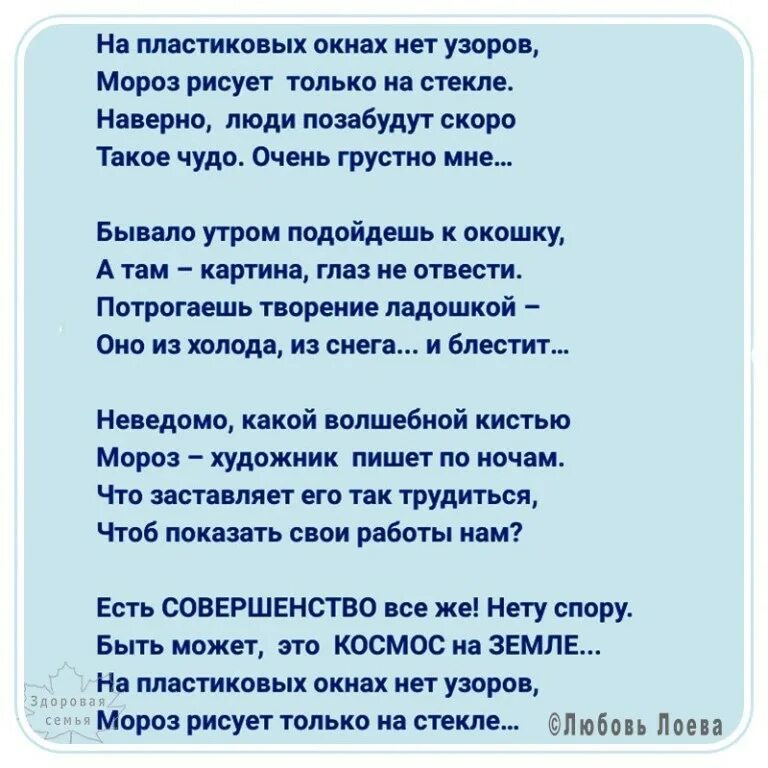 На пластиковых окнах нет узоров. На пластиковых окнах нет узоров стихотворение. Стих окно. Стихи про окна морозные. Песня позабудь про