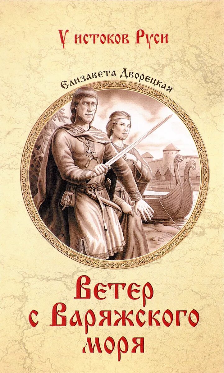 Книга ветер. Ветер на море. Книга ветер и море. Книга солнце. Поженян книги ветер с моря.