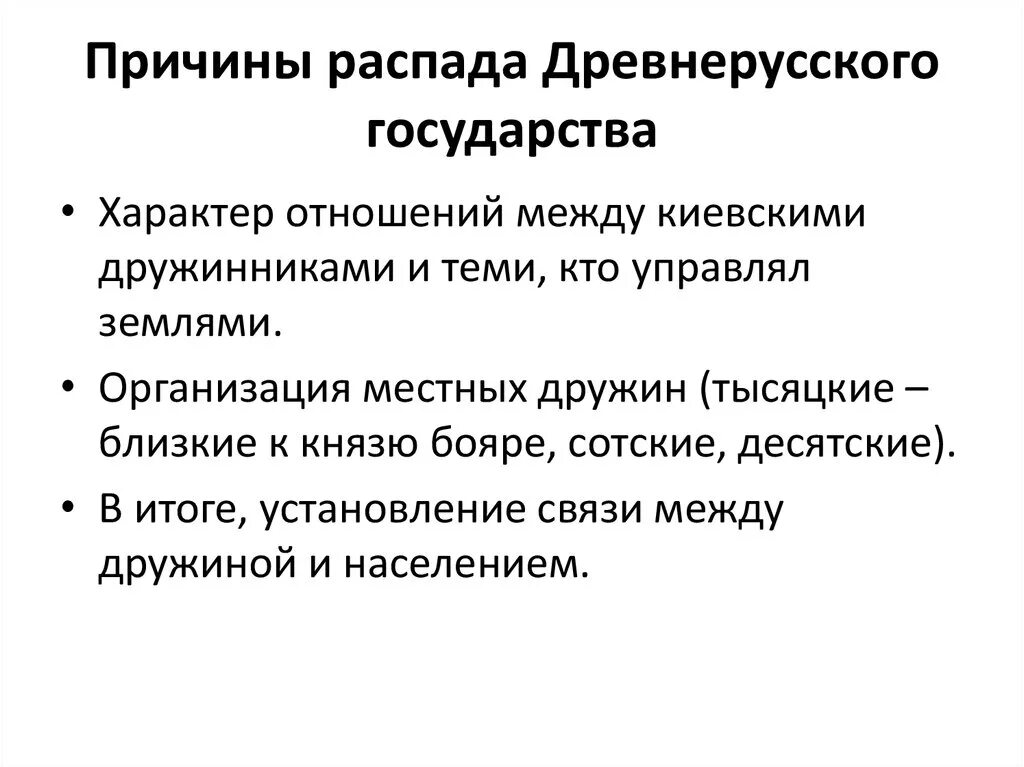 Причины распада христианской. Перечислите причины распада древнерусского государства.. Политические причины распада древнерусского государства. Причины распада древнерусского государства внешнеполитические. Распад древнерусского государства причины раздробленности кратко.