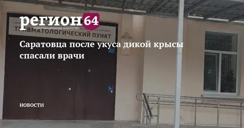 Саратовская городская больница 6