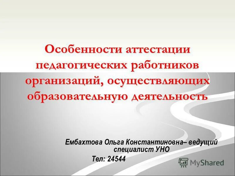 Аттестация педагогических работников самара. Педагогический работник организации осуществляющий образовательную деятельность. Педагогические работники осуществляют какую деятельность. Иные работники образовательных организаций. Педагогический работник организации осуществляющий образовательную деятельность.