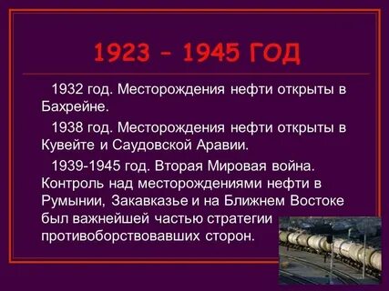 Нефть план