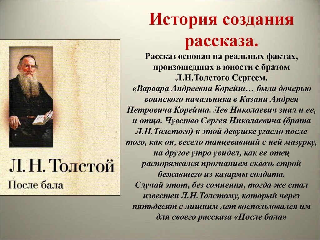 Рассказ истории. Произведения л н Толстого. Лев Николаевич толстой после бала. Рассказы л н Толстого.