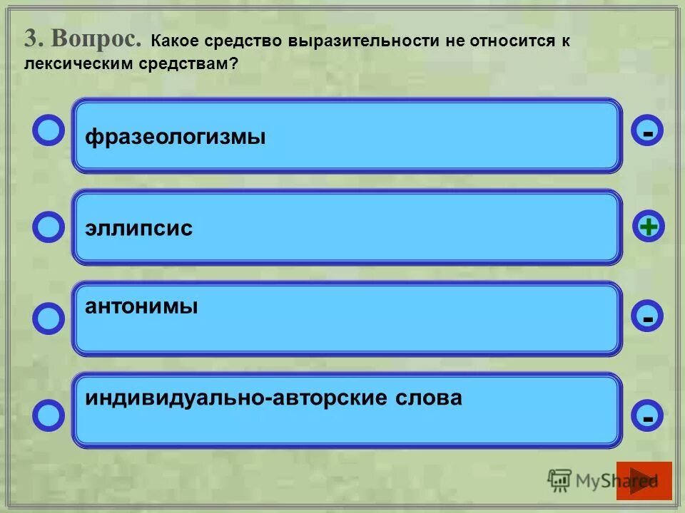 Каким средством выразительности является на глаз. Каким средством выразительности является на глаз