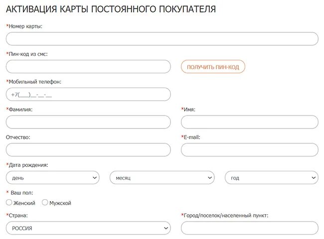 Анкета постоянного покупателя. Леонардо активация карты. Леонардо активация карты постоянного покупателя. Номер карты Леонардо.