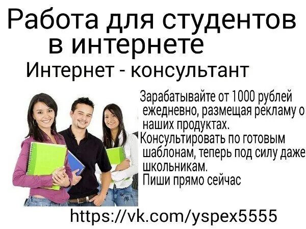 Интернет работа с 14 лет на дому. Работа в интернете для студентов. Работа для студентов. Удаленная работа для студентов. Подработки для студентов в интернете.