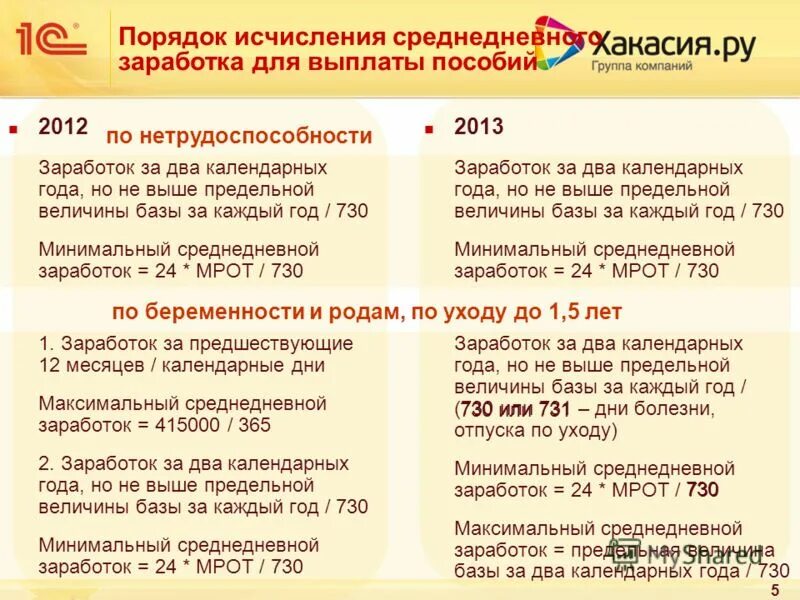 Максимальный среднедневной заработок. Среднедневной заработок. Формула расчета среднедневного заработка. Минимальный среднедневной заработок.