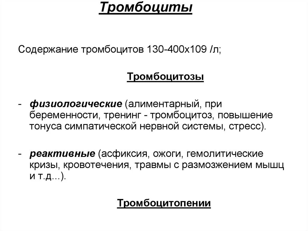 Повышенные тромбоциты при беременности. Тромбоциты норма у беременных в 2 триместре. Тромбоциты при беременности. Тромбоциты и беременность. Тромбоциты при беременности норма.