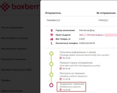 Как получить посылку boxberry