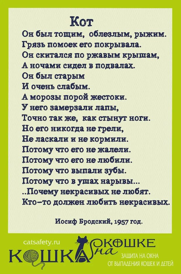 Был он рыжим текст. Стихи Бродского. Бродский стихотворение про кота. Иосиф Бродский стихи о котах. Стихи Бродского он был тощим.